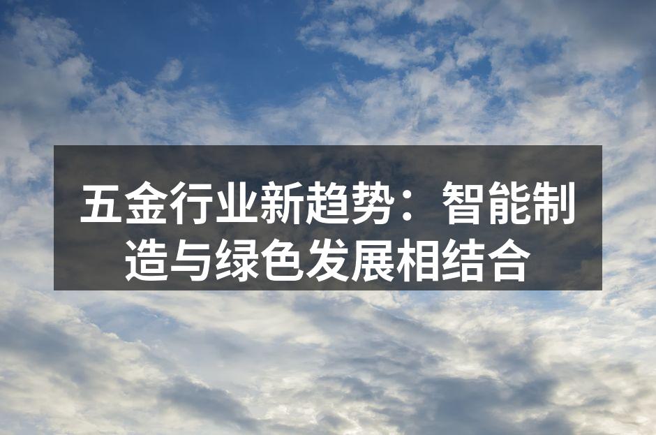 智能制造提升生产效率